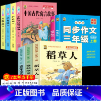 [9本]注音三上课外书+三下课外书+同步作文上下 [正版]三年级上册必读课外书注音版稻草人书三年级安徒生童话格林童话人教