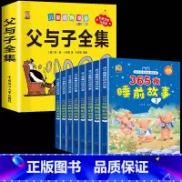 [9本]父与子+365睡前故事8本 [正版]父与子书全集注音版父与子漫画书全集二年级课外书必读父与子全集完整版看图讲故事