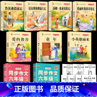 [9本]六上下课外书+六上下作文 [正版]鲁滨逊漂流记六年级下册必读的课外书尼尔斯骑鹅旅行记汤姆索亚历险记爱丽丝漫游奇境