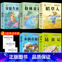 [注音版]昆虫记+木偶奇遇记+稻草人+格林+安徒生 [正版]法布尔昆虫记小学生注音版木偶奇遇记三年级必读课外书儿童故事书
