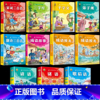 [11本]成语接龙+歇后语+谚语+谜语+国学6本 [正版]成语接龙注音版一年级二年级三年级小学生课外书阅读成语接龙书儿童