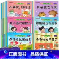 [全60册]情绪+性格+情商+习惯+逆商+自我保护 [正版]绘本幼儿园3-6岁儿童绘本故事书有声伴读幼儿园小中大班阅读绘