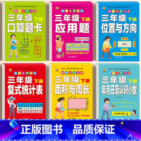 [全套6本]数学专项训练 三年级下 [正版]三年级下册口算题卡人教版三年级数学专项训练同步练习册口算天天练应用题思维训练