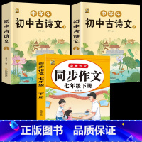 同步作文+初中古诗文 七年级下 [正版]七年级下册同步作文人教版初一语文同步作文书初中作文高分范文精选作文大全写作技巧作