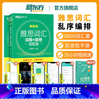 顺丰[词汇+真题+讲解]雅思词汇乱序版+剑19真题+精讲 学术 [正版]雅思词汇乱序版单词书 IELTS词根联想记忆法雅