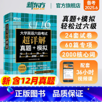 7册[备考全套]超详解真题+词汇乱序版+学练测+专项 [正版]英语六级真题试卷备考2025年6月大学四六级考试历年超详解