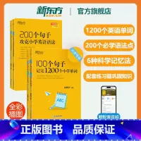 [4本]100个句子学单词+200个句子学语法+单词练习册+语法练习册 [正版]2025100个句子记完1200个小学英