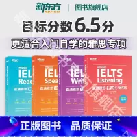[套装4本]直通雅思听说读写 [正版]图书 IELTS直通雅思听力+口语+阅读+写作专项突破 4本 更适合入门自学的雅思