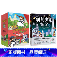 英文版西游记+科创少年来了(儿童学科科普知识) [正版]赠闪卡 Journey to the West 西游记英文版绘本