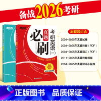 26考研英语一真题必刷[2004-2025] [正版]2026考研英语历年真题 2001-2025年 考研英语一英二真题