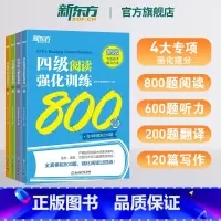 [专项提分]四级听力+翻译+阅读+写作 [正版] 备考2025年6月四级专项强化训练 大学英语阅读翻译听力写作理解 全真