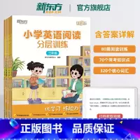 小学英语阅读分层训练 小学通用 [正版]2025小学英语阅读分层训练三四五六年级小学生阅读理解题科学体系学习全文翻译和详