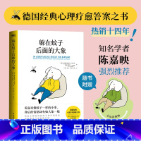蛤蟆先生去看心理医生+躲在蚊子后面的大象 [正版]新东方直发!书躲在蚊子后面的大象德国经典心理学书籍情绪内耗蛤蟆先生去看
