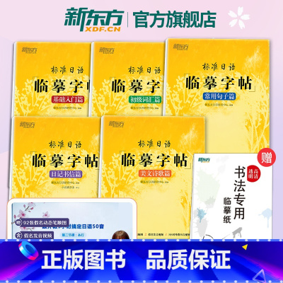 标准日语临摹字帖(共5册) [正版]标准日语临摹字帖:基础入门+初级词汇+常用句子+日记书信+美文诗歌(共5本)生活场景