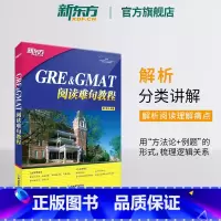 [正版]GRE GMAT阅读难句教程 书籍 英语