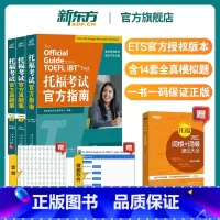 [全套3本]托福考试官方指南+真题集1+2 [正版]顺丰 TOEFL托福考试指南+真题集1+真题集2 托福词汇乱序版