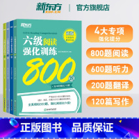 [专项提分]六级听力+翻译+阅读+写作 [正版]六级阅读强化训练800题 备考2025年6月cet6级 大学英语阅读理解