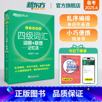 6册[备考全套]词汇乱序便携版+超详解真题+专项 [正版]四级英语词汇书备考2025年6月四级词汇词根+联想记忆法乱序便