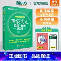 6册[备考全套]词汇乱序便携版+超详解真题+专项 [正版]四级英语词汇书备考2025年6月四级词汇词根+联想记忆法乱序便