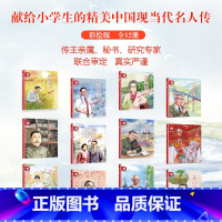 小灯塔-全套12册 [正版]新东方小灯塔人物传记第一辑第二辑 给孩子榜样的力量儿童少年幼儿园小学生彩绘注音读物鲁迅钟南山
