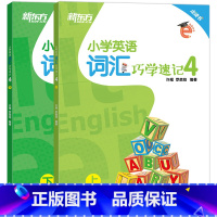 小学英语词汇巧学速记4 小学通用 [正版]赠音频零基础小学英语国际音标1(图解版)少儿英语小学教辅用书趣味学音标自然拼读