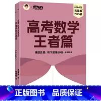 全国通用 2025高考数学王者篇 [正版]2025朱昊鲲高考数学王者篇