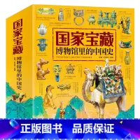 国家宝藏 博物馆里的中国史 [正版]4册套装国家宝藏博物馆里的中国史 品鉴文物历史普及书籍让孩子读懂历史中华上下五千年