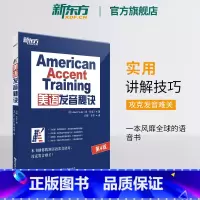 美语发音秘诀 [正版]新东方美语发音秘诀 美语发音的13个秘诀 英语口语诀窍技巧书籍Ann Cook网课 America