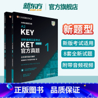 [正版]新东方直发剑桥通用五级考试KET真题1+2含答案和超详解析考题试卷剑桥英语证书入门备考资料词汇语法书籍外研社A
