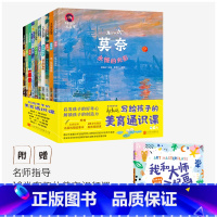全套 [正版]10册套装写给孩子的美育通识课了不起的大画家凡高莫奈达芬奇儿童美术艺术启蒙科普绘本日知小学生课外阅读书籍