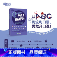 零基础开口说英语 [正版]零基础开口说英语 入门从ABC到流利口语 英语2000句 旅游英语口语应急口语书籍 网课 官