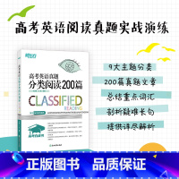 高考英语真题分类阅读200篇 英语 [正版]新版高考英语真题分类阅读200篇高中英语阅读理解专项训练英语试卷历年真题英语