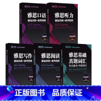 [正版]全5册雅思写作阅读听力口语词汇单词书全套 基础训练备考指南金利IELTS考试a类真题题库资料 可搭配顾家北王陆