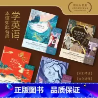 新东方书虫世界名著英文版精读系列4册套装 [正版]抖音!孙悦书虫世界名著中英版精读 初高中生英语课外读物 西游记 海