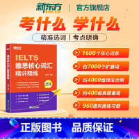 雅思核心词汇营[配套网课XC](请备注手机号)有效期60天 [正版]图书IELTS雅思核心词汇精讲精练 在线网络课程