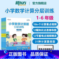 人教版 小学数学计算题分层训练 小学一年级 [正版]小学数学计算应用题分层训练人教版北师版一二三四五六年级小学生口算笔算