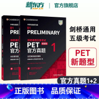 [PET]官方真题 新题型1+2 [正版]新东方直发!剑桥通用五级考试PET真题1+2新题型 新版 适合2020改革后