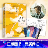 天堂旅行团 张嘉佳 [正版] 新东方直发天堂旅行团张嘉佳新书 张嘉佳书籍作品集 云边有个小卖部从你的全世界路过让我留在你