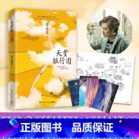 天堂旅行团 张嘉佳 [正版] 新东方直发天堂旅行团张嘉佳新书 张嘉佳书籍作品集 云边有个小卖部从你的全世界路过让我留在你