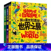 E488 [正版]精装共3册套装 孩子想知道的世界之 奇趣百科儿童启蒙认知科普百科绘本自然科学幼小衔接小学课外阅读