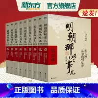 明朝那些事儿 [正版]明朝那些事儿全套9册 增补版 当年明月作品万历十五年二十四史明史大明历史史记中华上下五千年 磨铁图