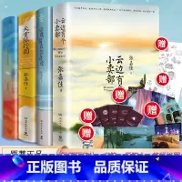 张嘉佳作品全四册 [正版]新东方云边有个小卖部+从你的全世界路过+让我留在你身边+天堂旅行团张嘉佳作品集4册都市青春文学
