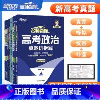 25高考数学基础2000题 朱昊鲲青铜篇 新高考版 [正版]新高考真题名师领航系列 徐晓菁政治陈灿英语万万历史杨洋语文李