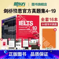 [真题全套16册]剑4-19真题(学术类)[强烈推荐] [正版] 剑桥雅思真题4-19学术A类(全套16本) 剑雅19真