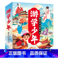 默认规格 [正版]全4册跟着诗词游中国 6-12岁儿童少年诗词书地理科普幼小衔接小学生一二三年级课外阅读 日知中国诗词唐