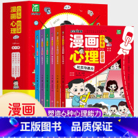 全6册[小学生漫画心理启蒙课] [正版]小学生漫画心理学全套6册 启蒙课 儿童心理启蒙彩图绘本 小学一二三四五六年级心