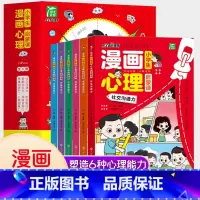 全6册[小学生漫画心理启蒙课] [正版]小学生漫画心理学全套6册 启蒙课 儿童心理启蒙彩图绘本 小学一二三四五六年级心