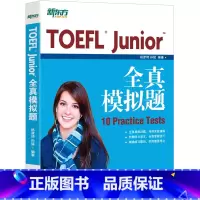 [正版]TOEFL Junior全真模拟题 小托福 10 Practice Test 杨彦琦 孙猛 书籍 英语