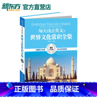 [正版]每天读点英文 世界文化常识全集 双语读物 英汉对照 中英文对照 中国宇航