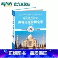 [正版]每天读点英文 世界文化常识全集 双语读物 英汉对照 中英文对照 中国宇航